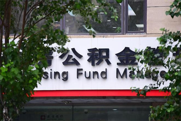 天津公积金贷款房产解押（天津公积金贷款房产解押需要多久）
